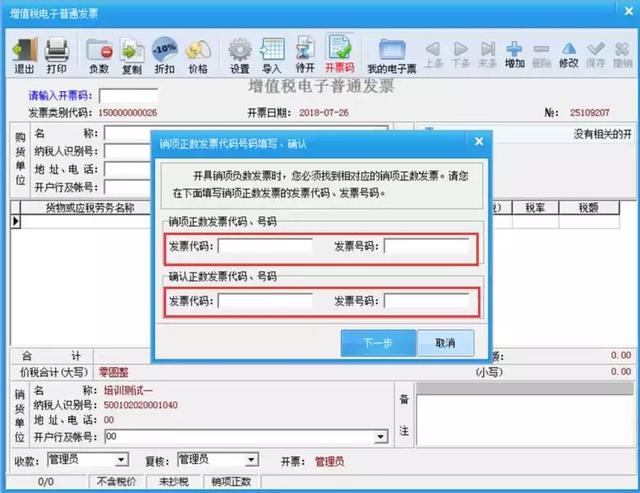 开错电子发票怎么办?