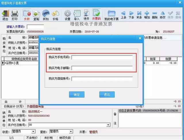 开错电子发票怎么办?