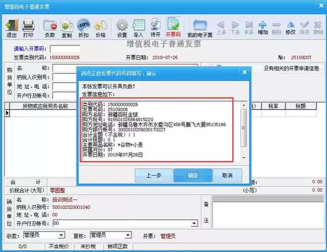 开错电子发票怎么办?