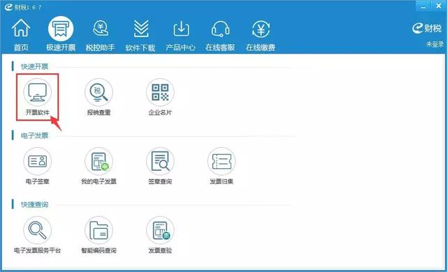 开错电子发票怎么办?